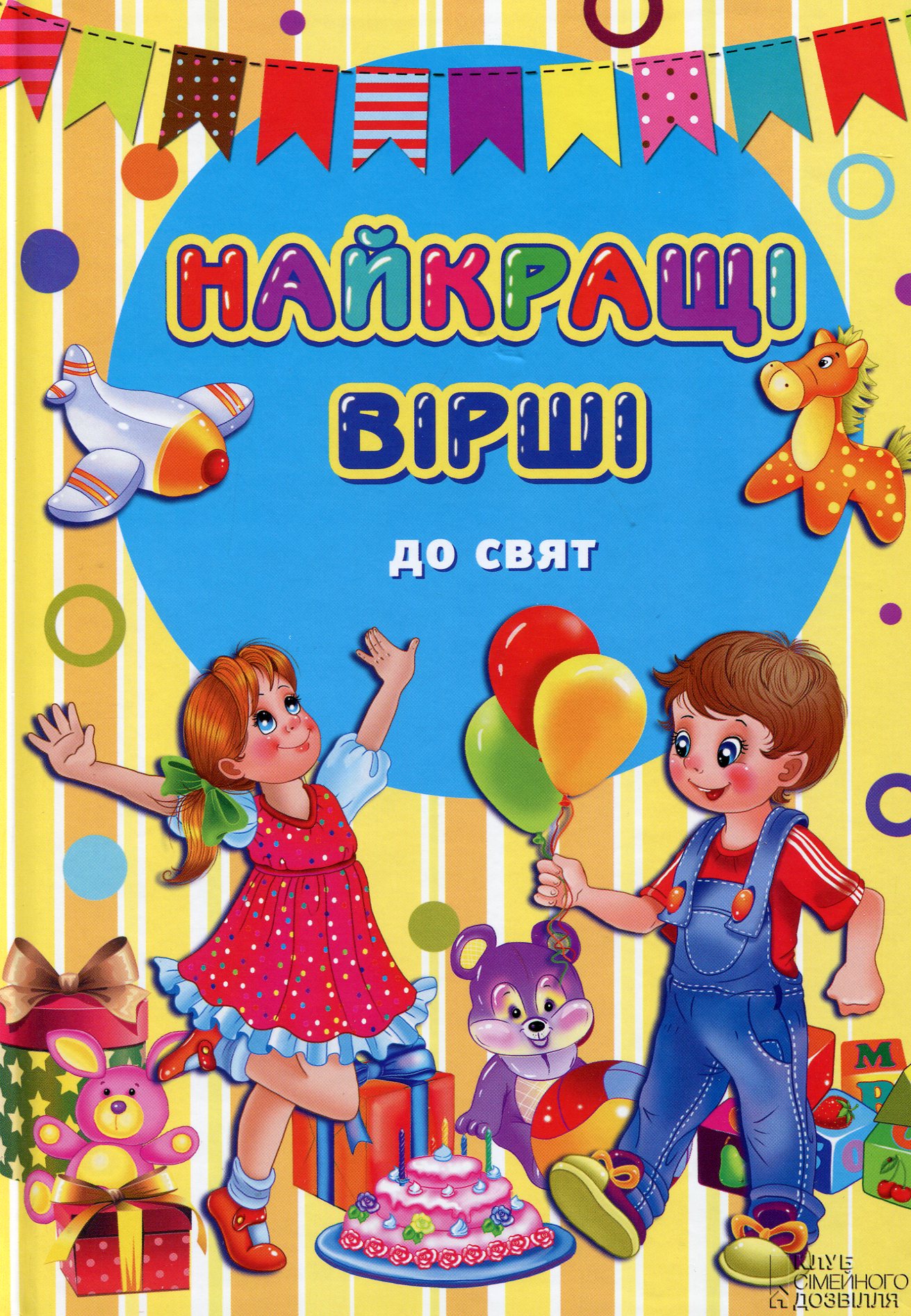 Найкращі вірші до свят