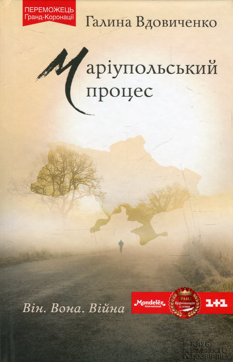 Маріупольський процес