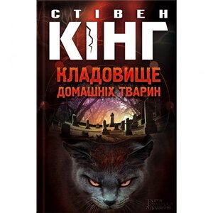 Кладовище домашніх тварин