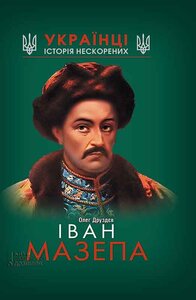 Іван Мазепа