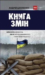 Книга змін
