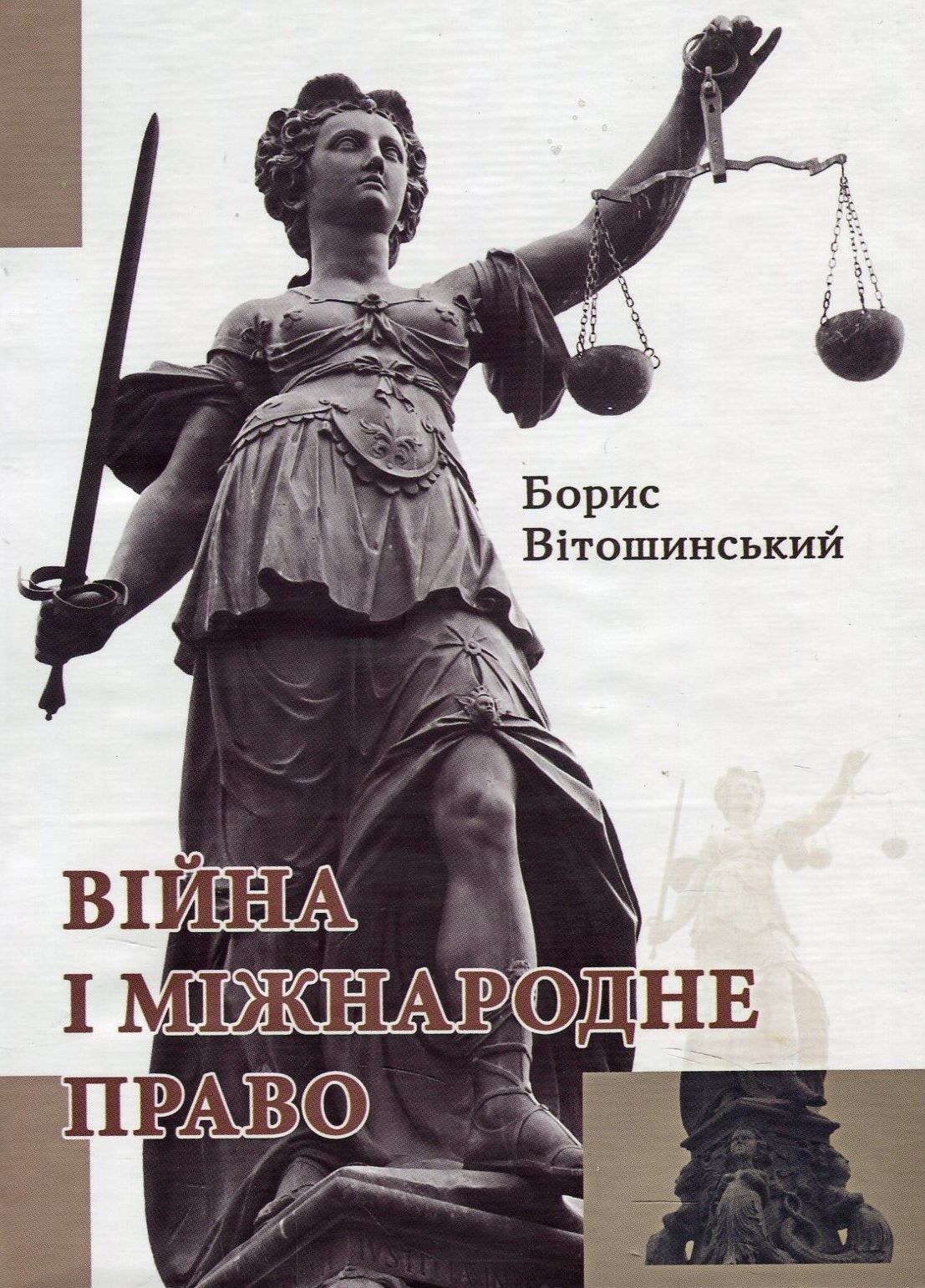 Війна і міжнародне право