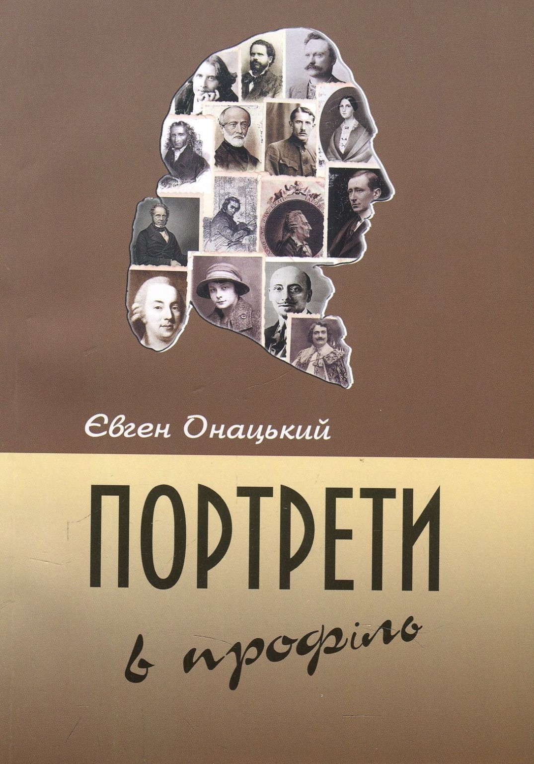 Портрети в профіль