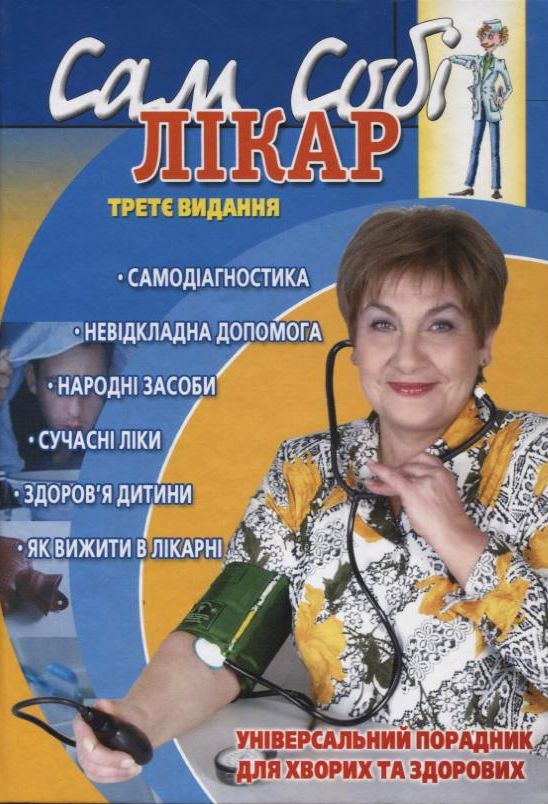 Сам собі лікар