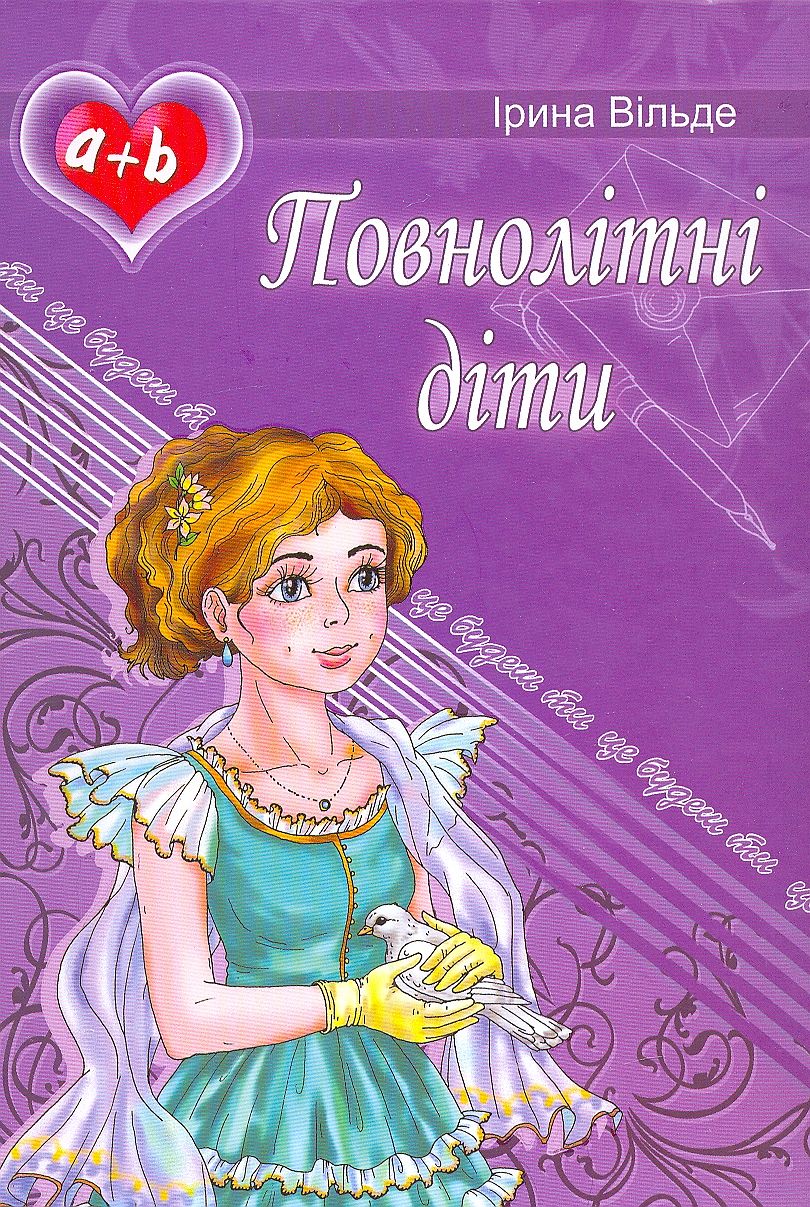 Повнолітні діти