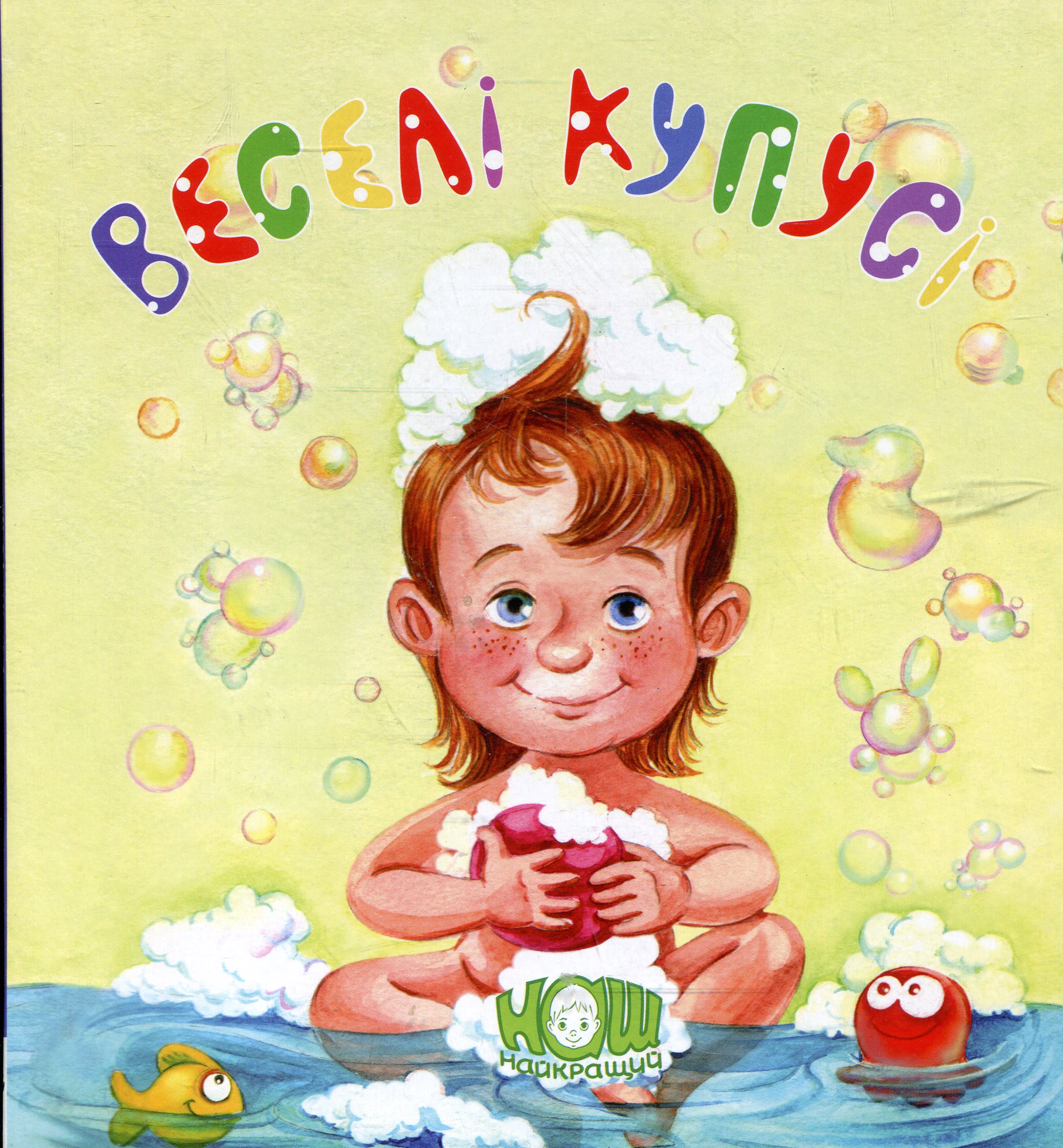 Веселі Купусі