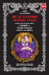 Після злучення тварина сумна