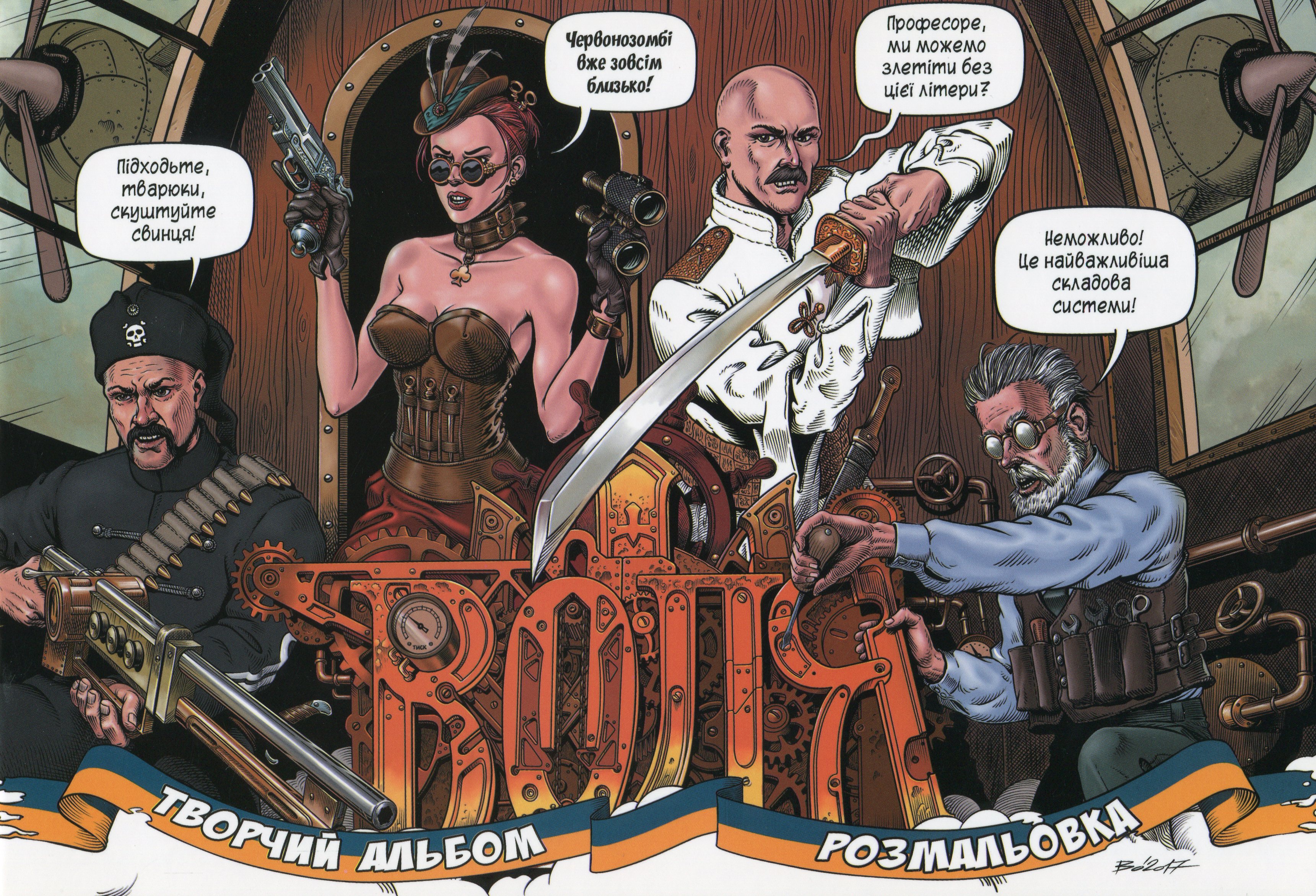 Воля. Творчий альбом-розмальовка 