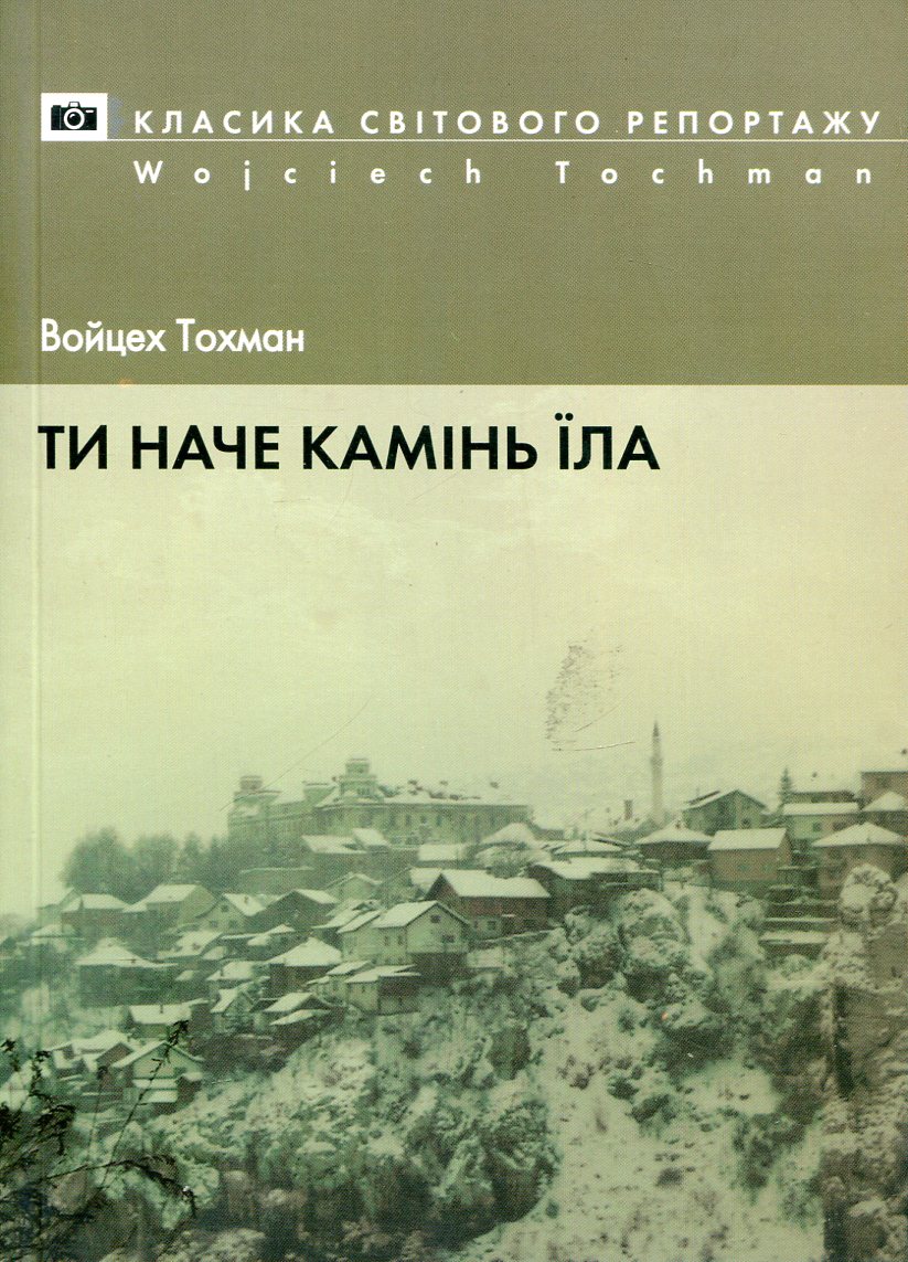 Ти наче камінь їла