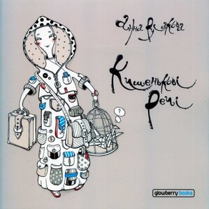 Кишенькові речі