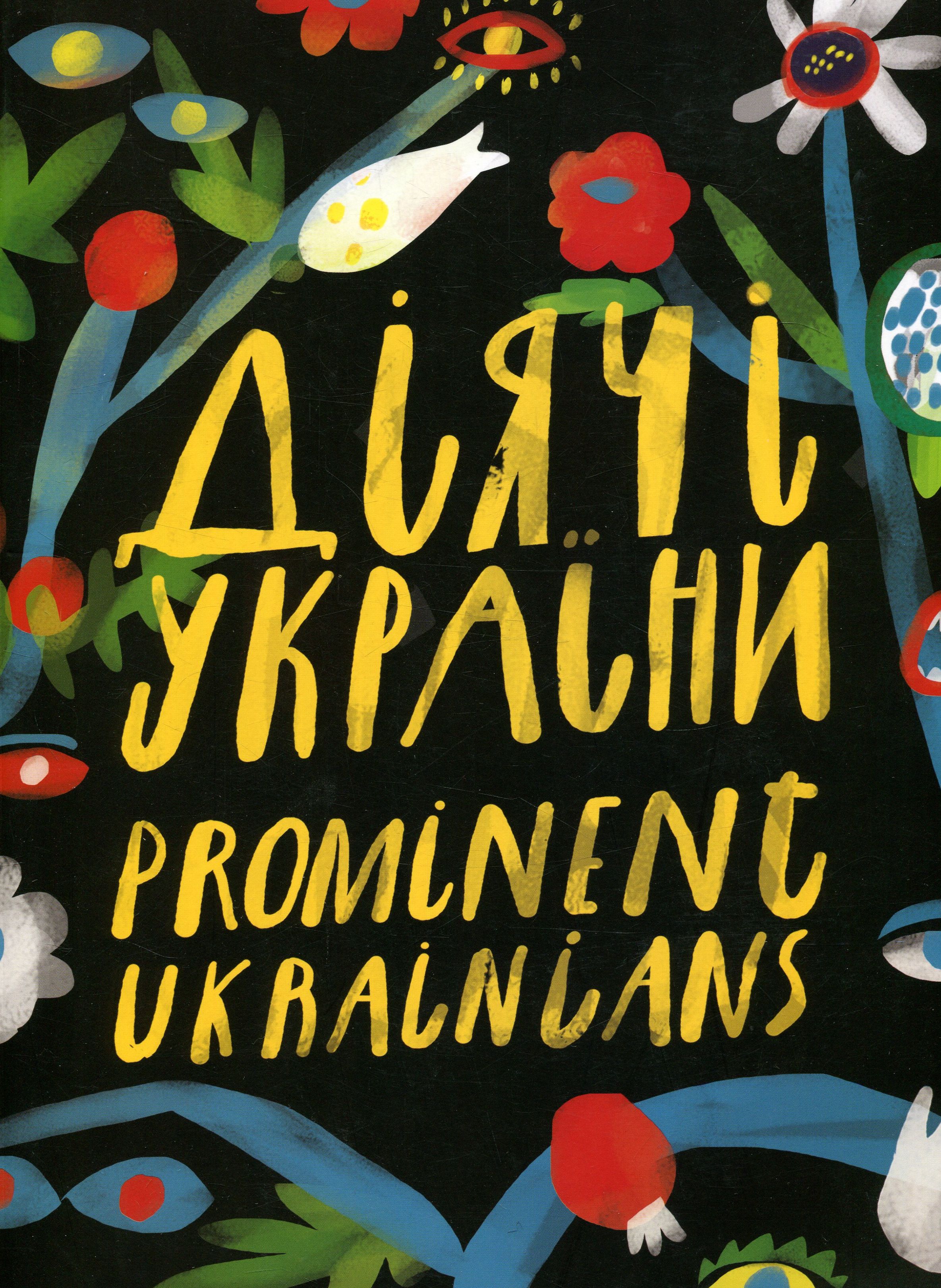 Діячі України. Альбом