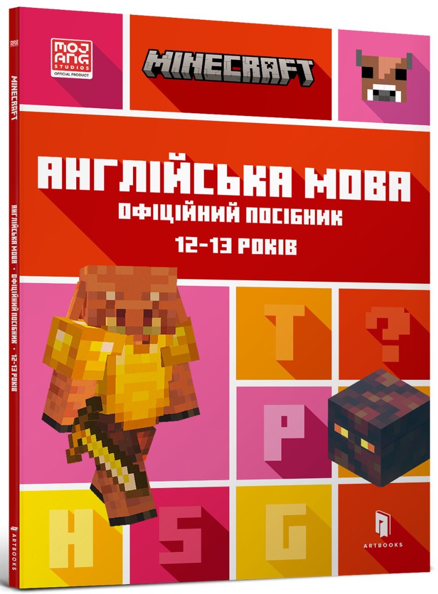 Minecraft. Англійська мова. Офіційний посібник. 12-13 років