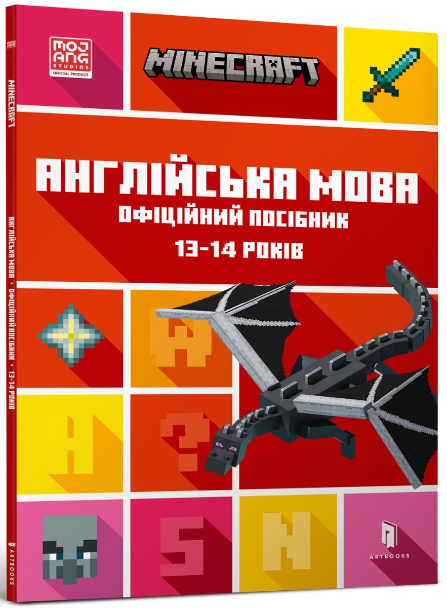 Minecraft. Англійська мова. Офіційний посібник. 13-14 років