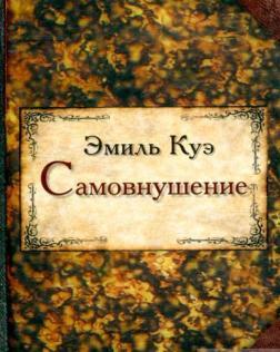 Самонавіювання