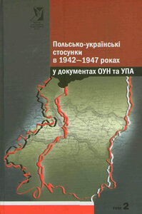 Польсько-українські стосунки в 1942-1947 роках у документах ОУН та УПА. У двох томах