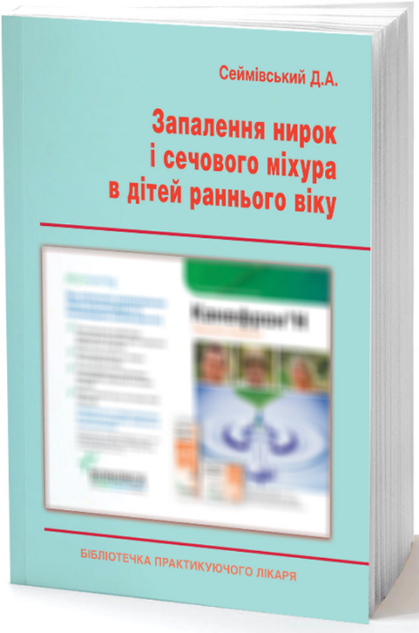 Запалення нирок і сечового міхура в дітей раннього віку