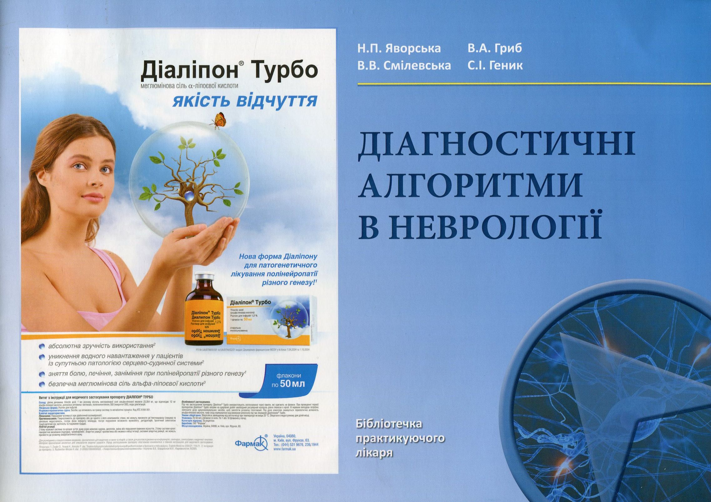 Діагностичні алгоритми в неврології