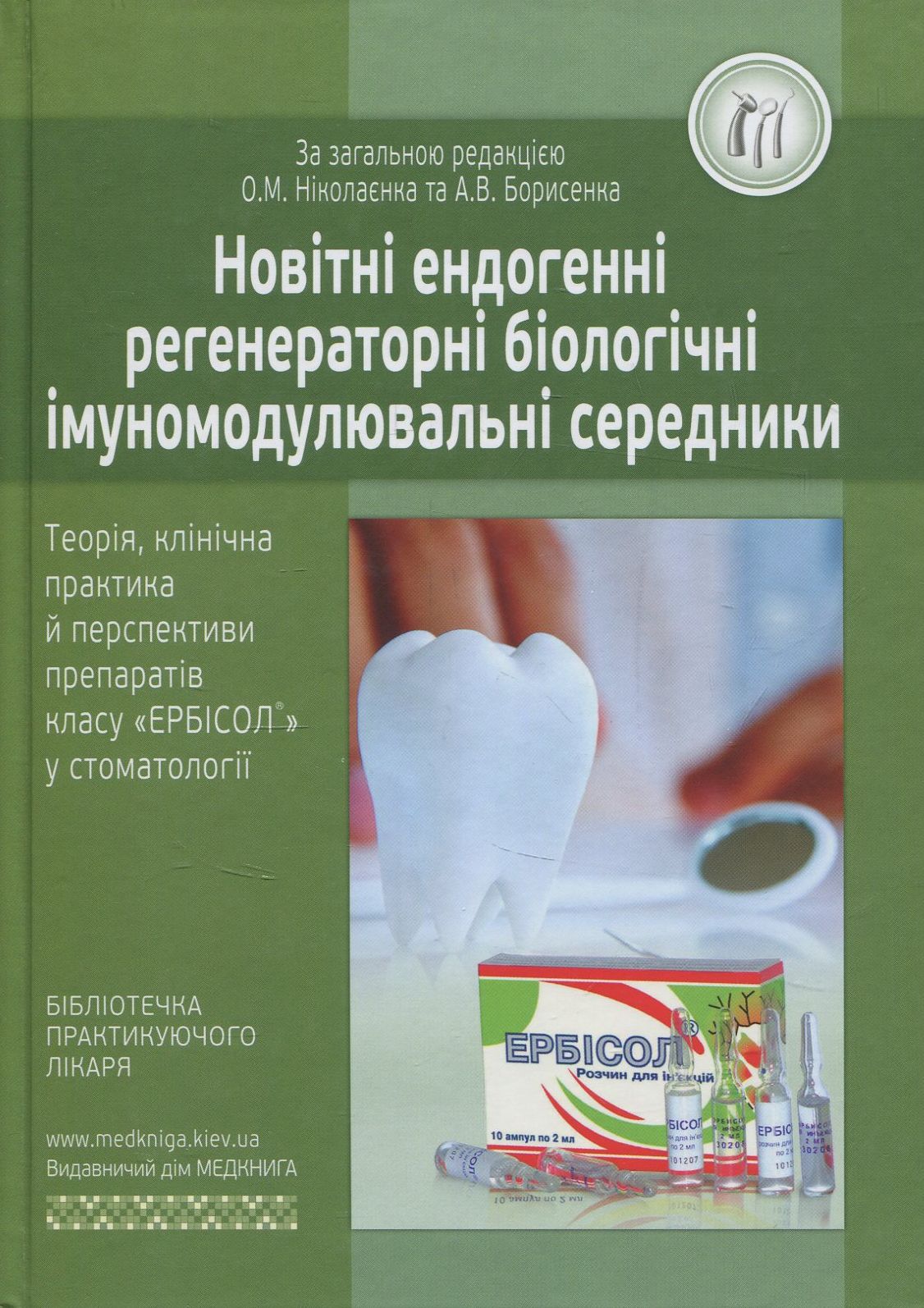 Новітні ендогенні регенераторні біологічні імуномодулювальні середники 
