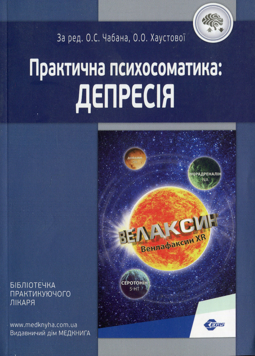 Практична психосоматика. Депресія