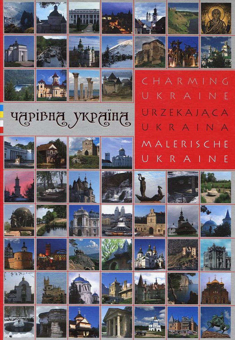 Чарівна Україна