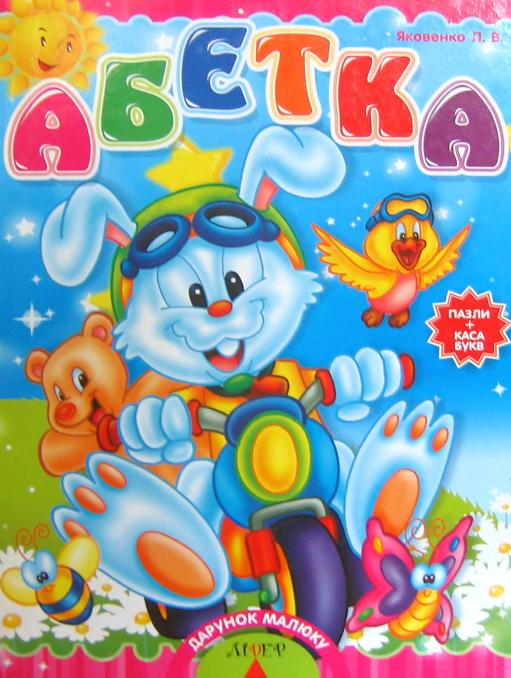 Абетка. Пазли + каса букв