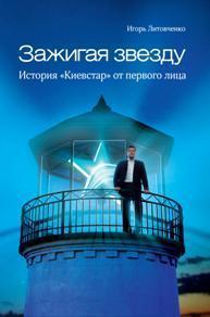 запалюючи зірку