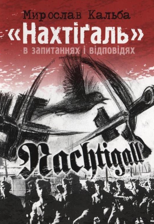 Нахтігаль в запитаннях і відповідях