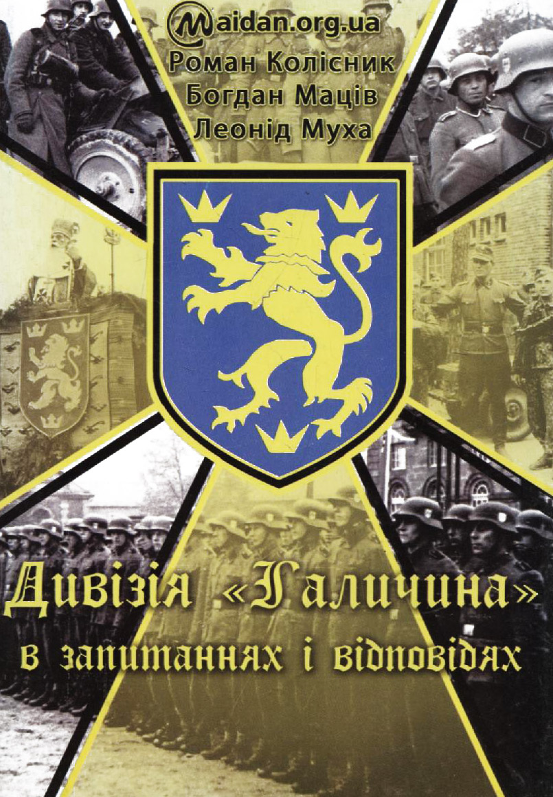 Дивізія "Галичина" в запитаннях і відповідях ветеранів