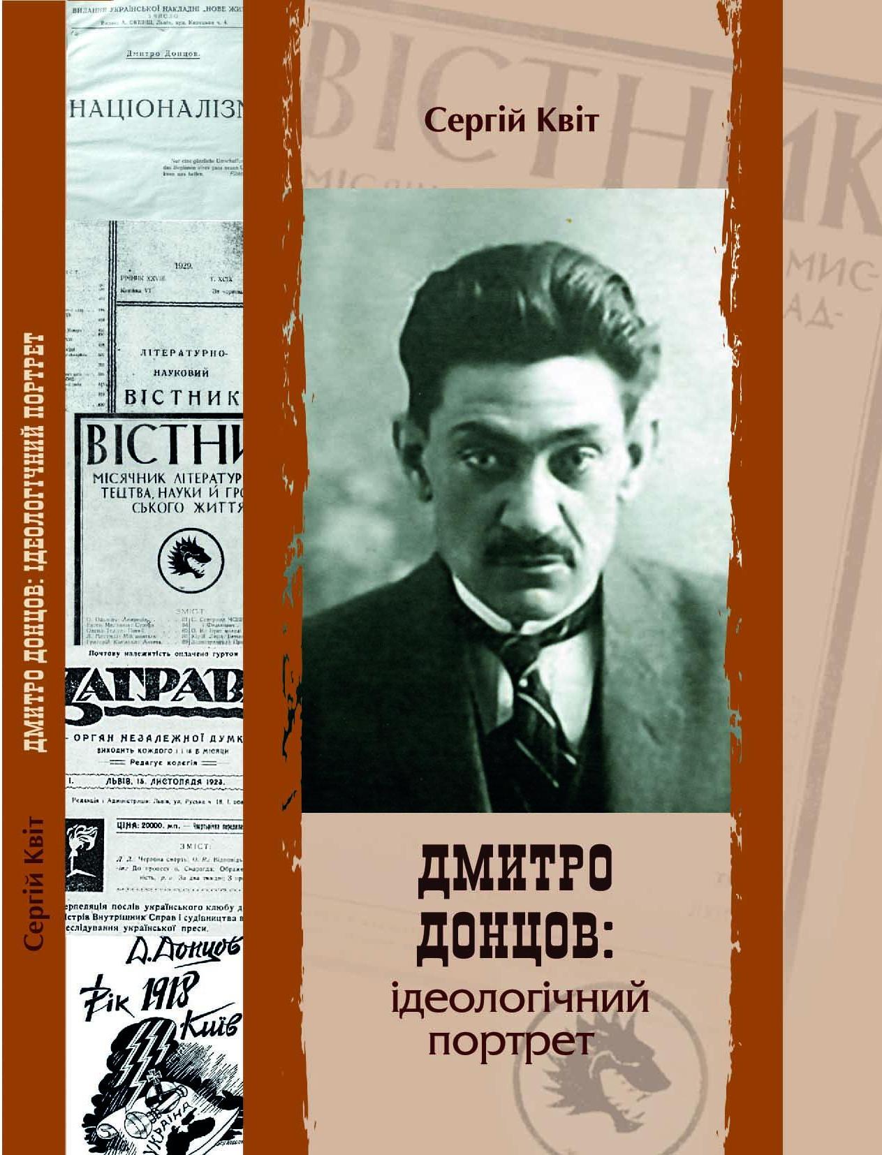 Дмитро Донцов. Ідеологічний портрет