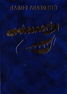 Сміхологія