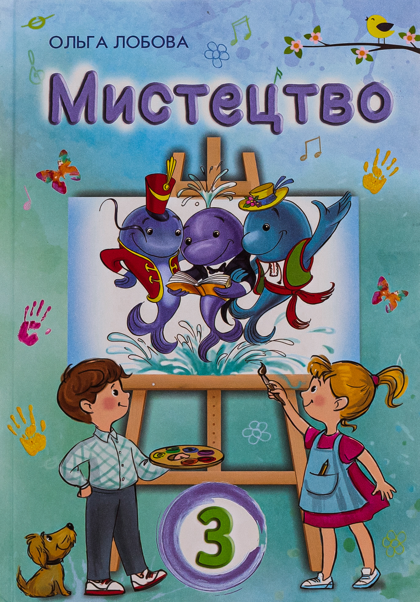 Мистецтво. 3 клас