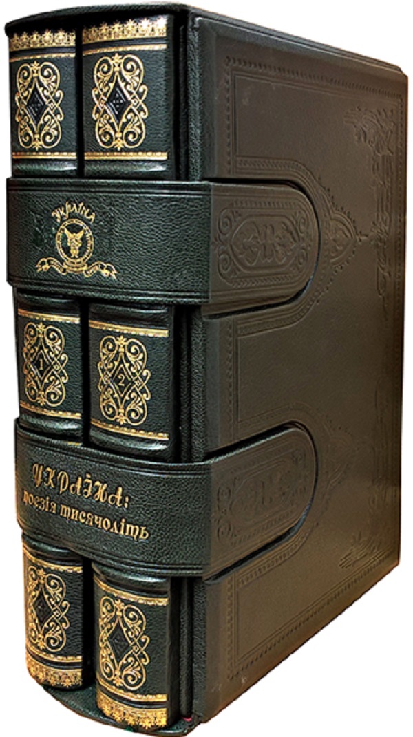 УКРАЇНА: ПОЕЗІЯ ТИСЯЧОЛІТЬ: Роксоланія. Книга 1 + Вітчизни дим. Книга 2