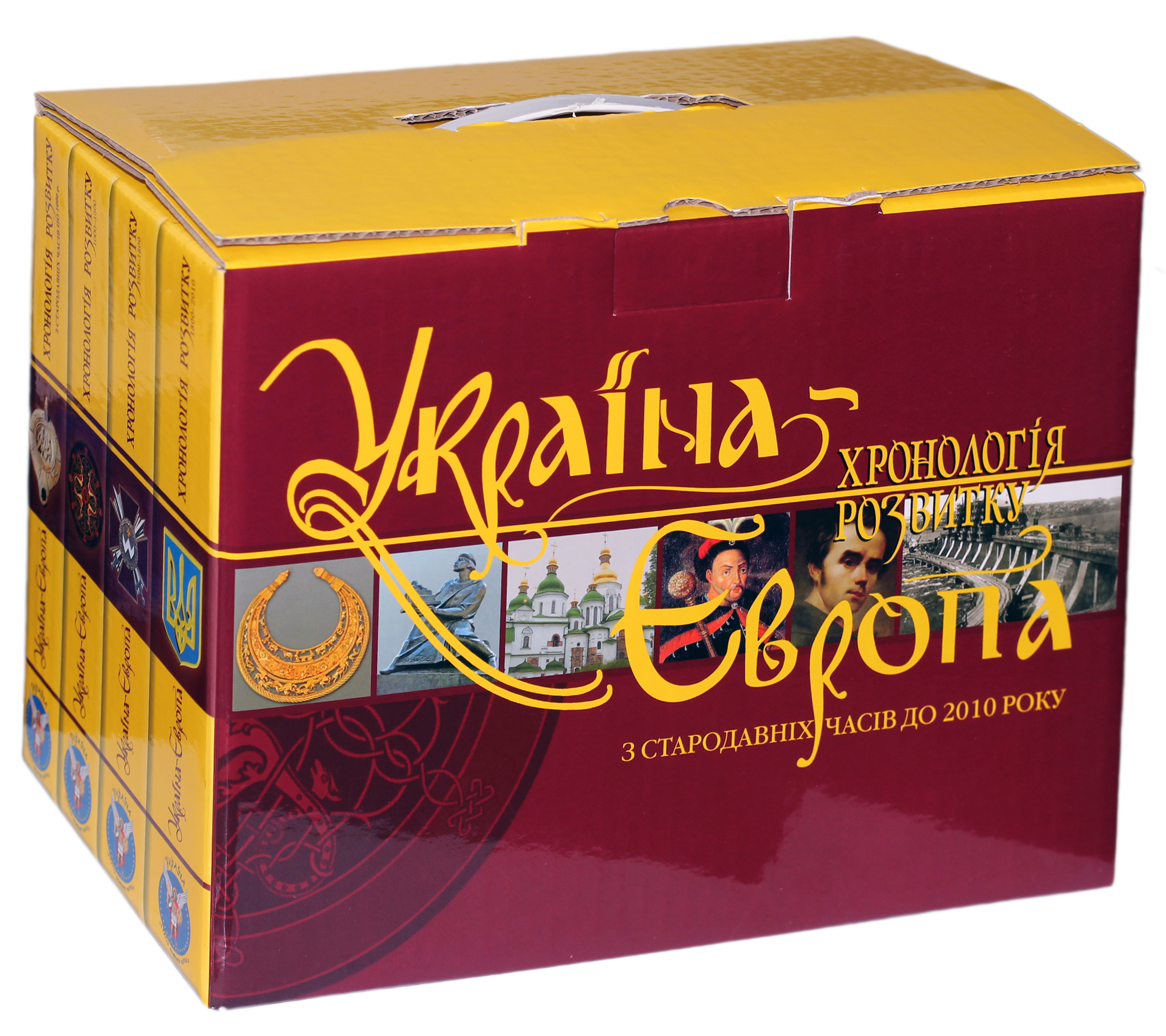 Україна-Європа. Хронологія розвитку. З стародавніх часів до 2010 року (комплект із 4 книг)