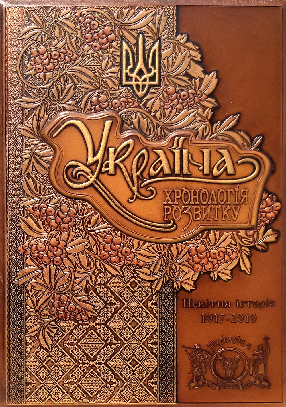 Україна: хронологія розвитку. Том 6. Новітня історія. 1917-2010 рр. (шкіряна обкладинка)
