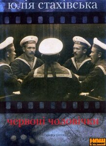 Червоні чоловічки