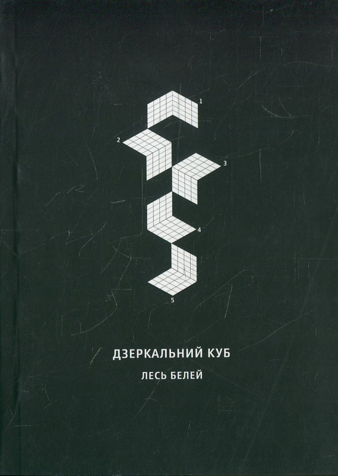 Дзеркальний куб