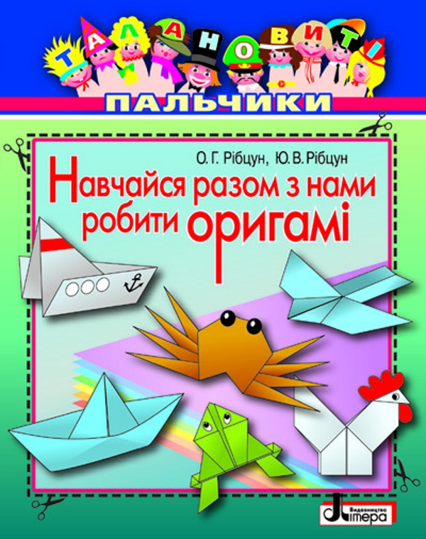 Навчайся разом з нами робити оригамі