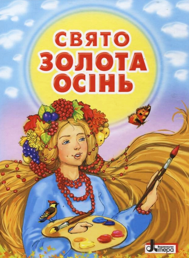 Свято "Золота осінь"