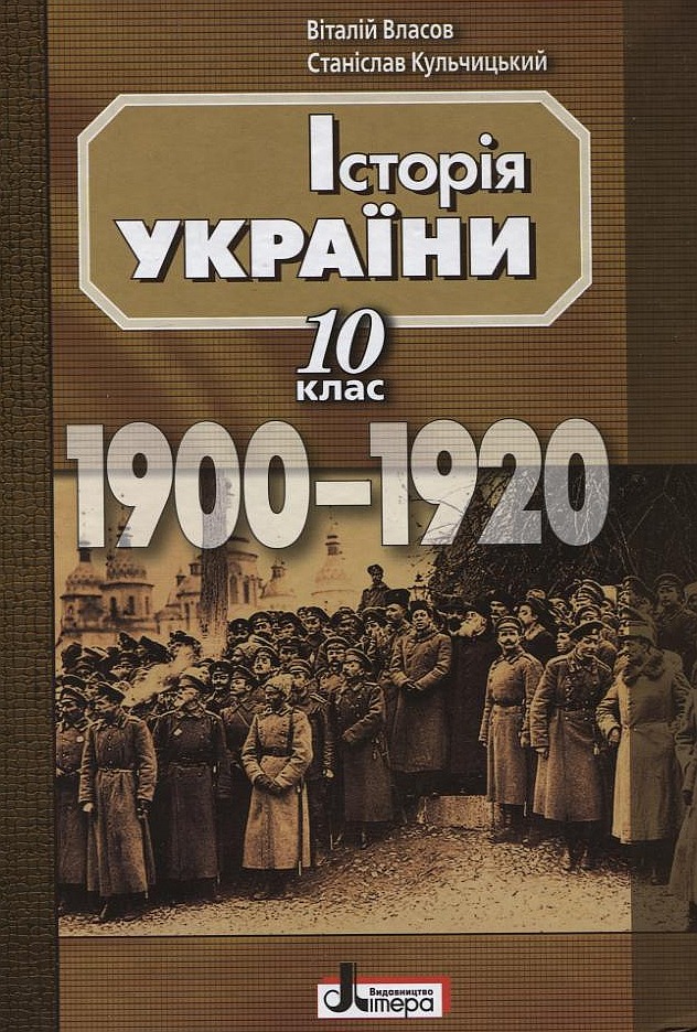 Історія України. 10 клас