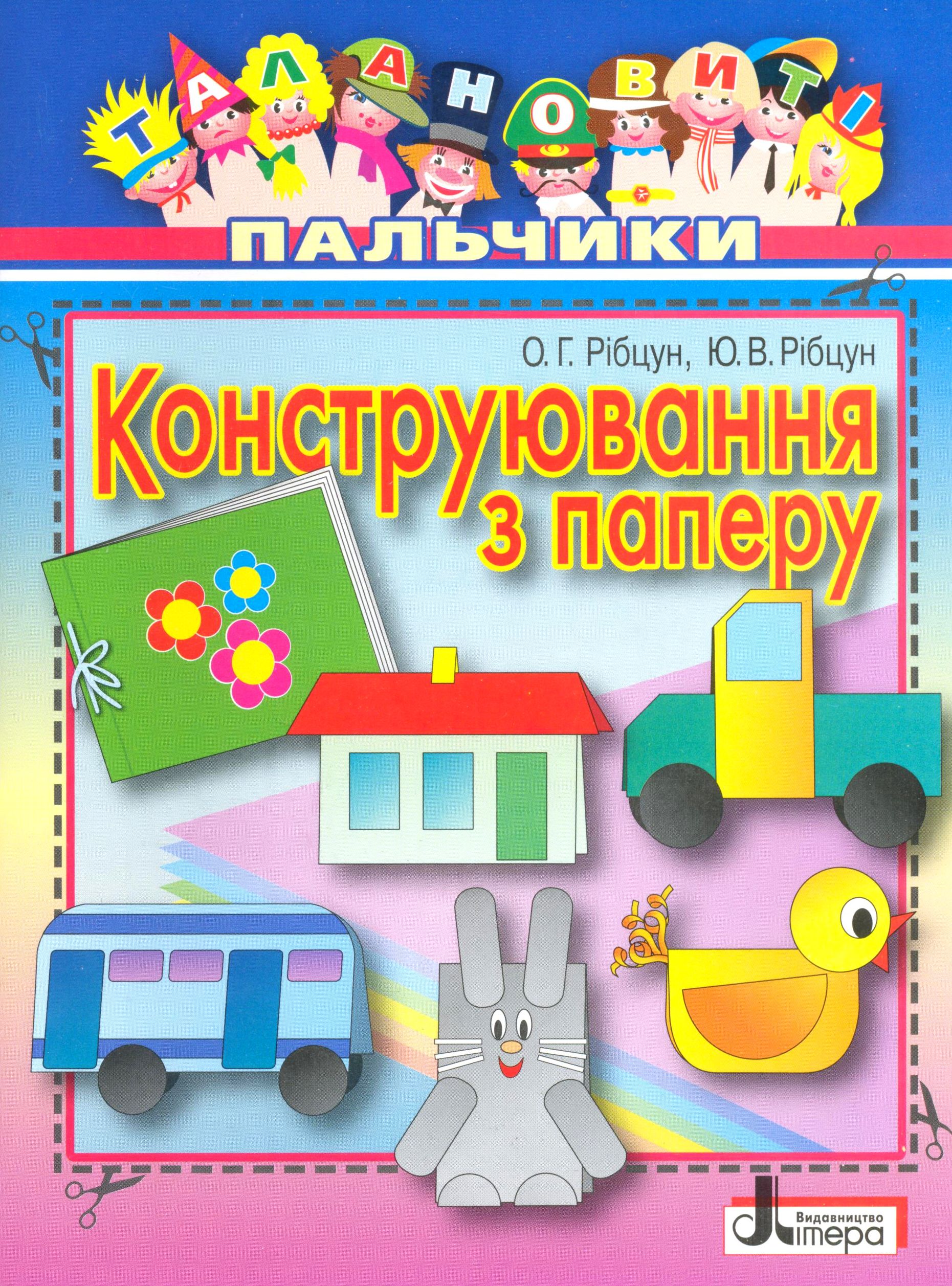 Конструювання з паперу