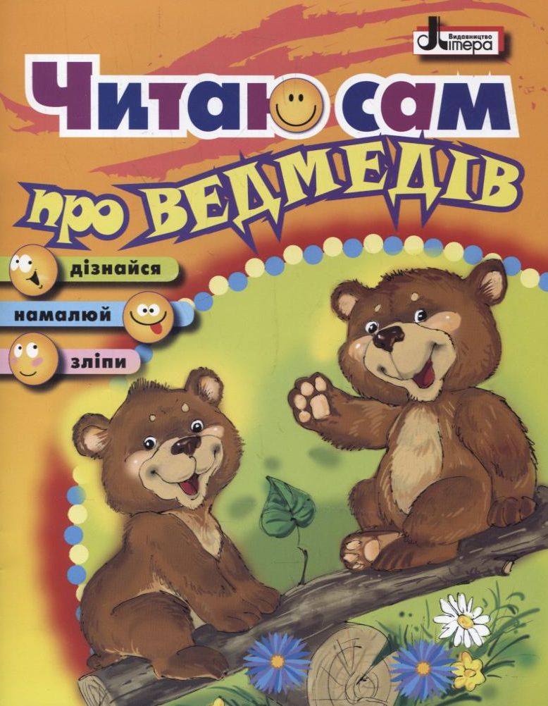 Про Ведмедів