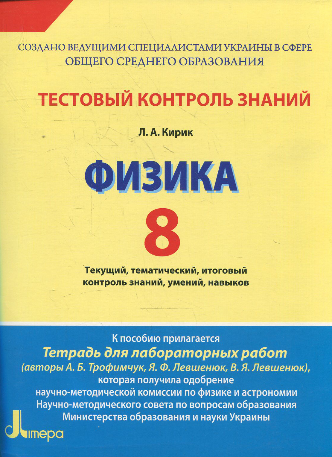 Тестовий контроль знань. Фізика. 9 клас