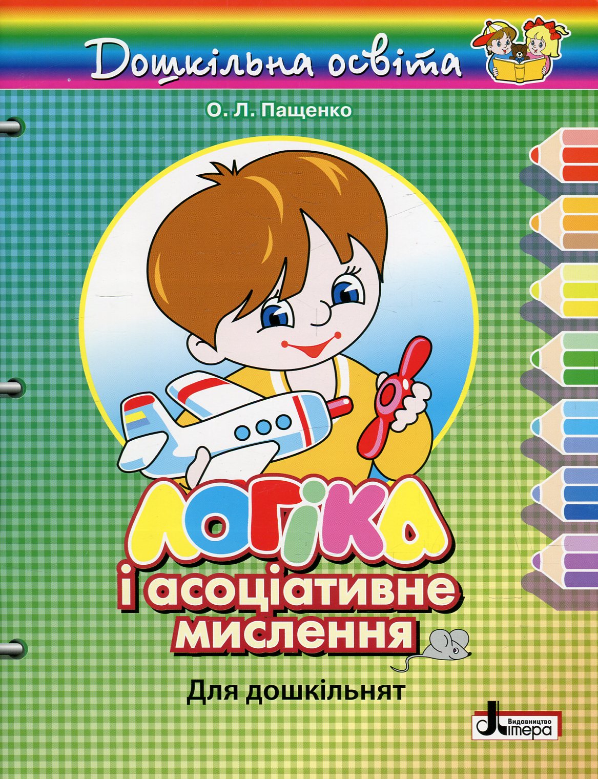 Логіка і асоціативне мислення для дошкільнят
