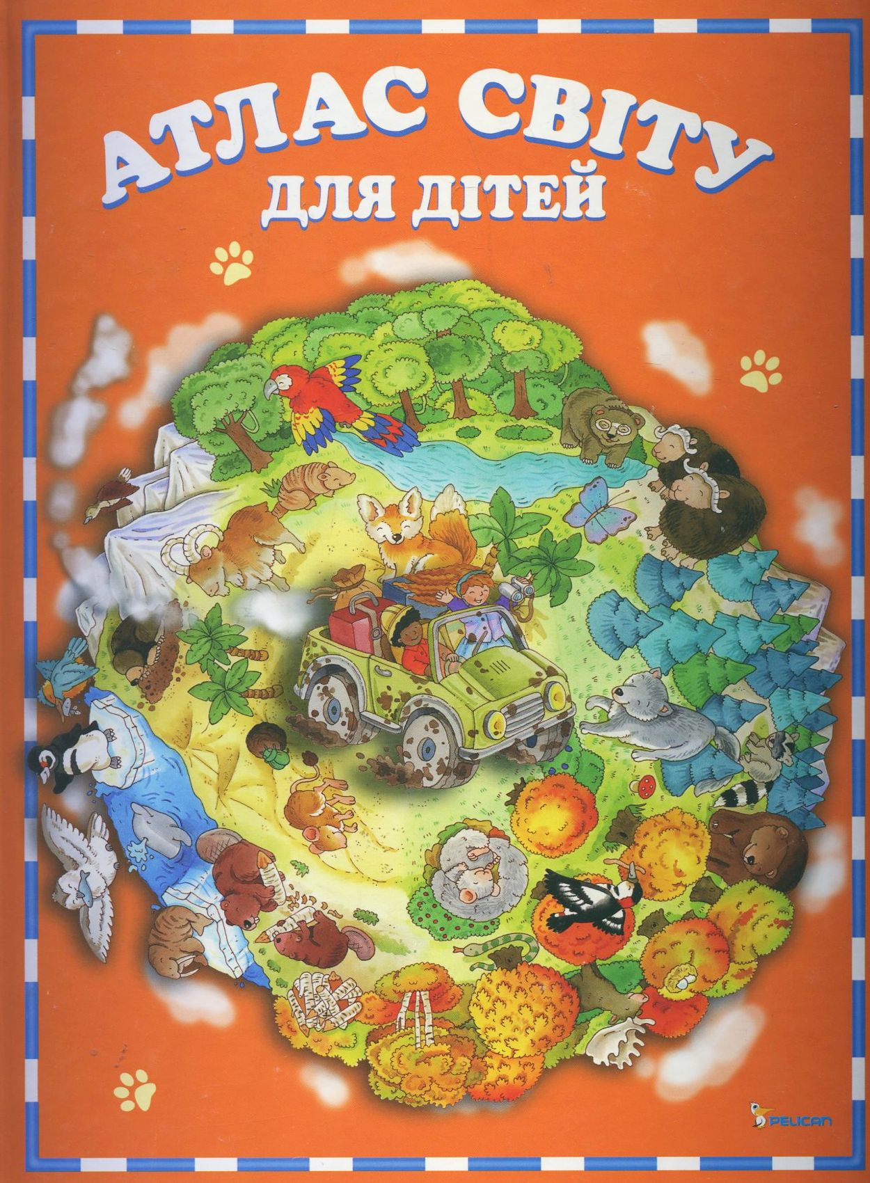 Атлас світу для дітей