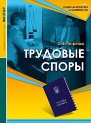 трудові спори