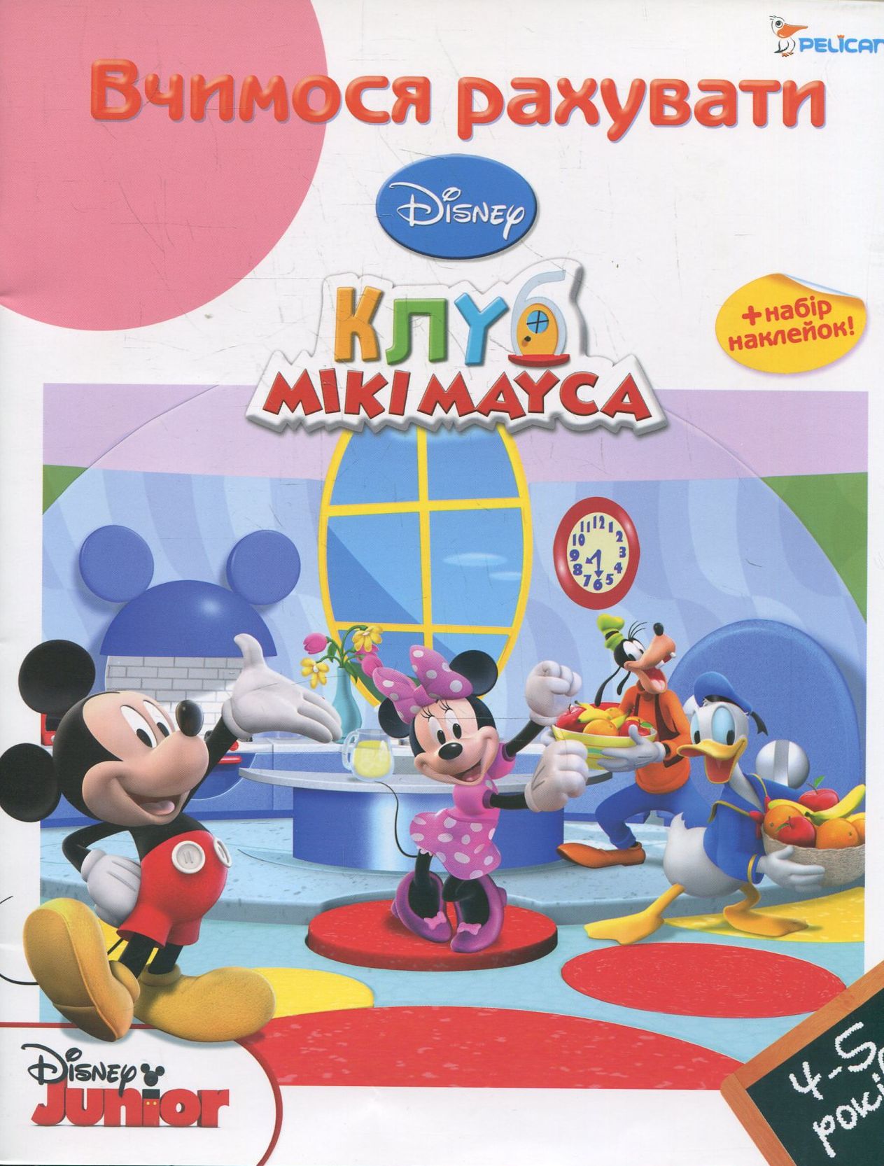 Вчимося рахувати. Для дітей 4-5 років