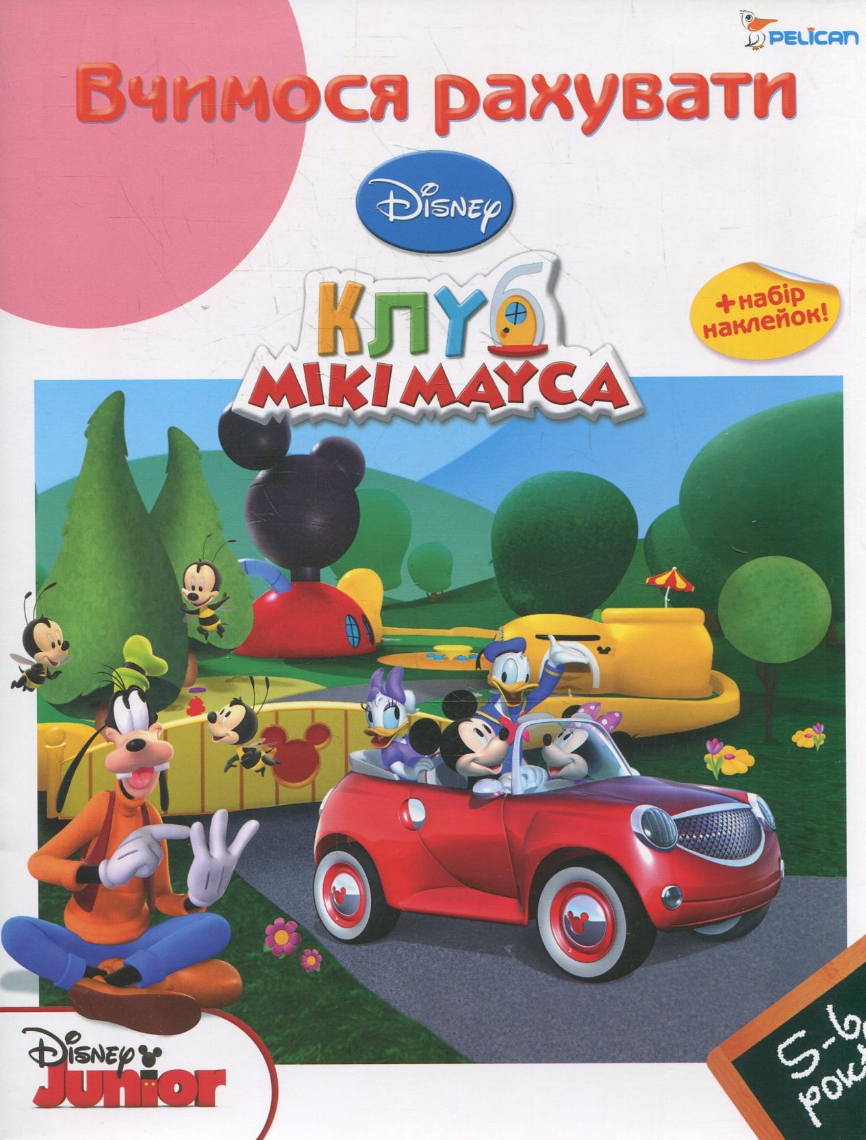 Вчимося рахувати. Для дітей 5-6 років