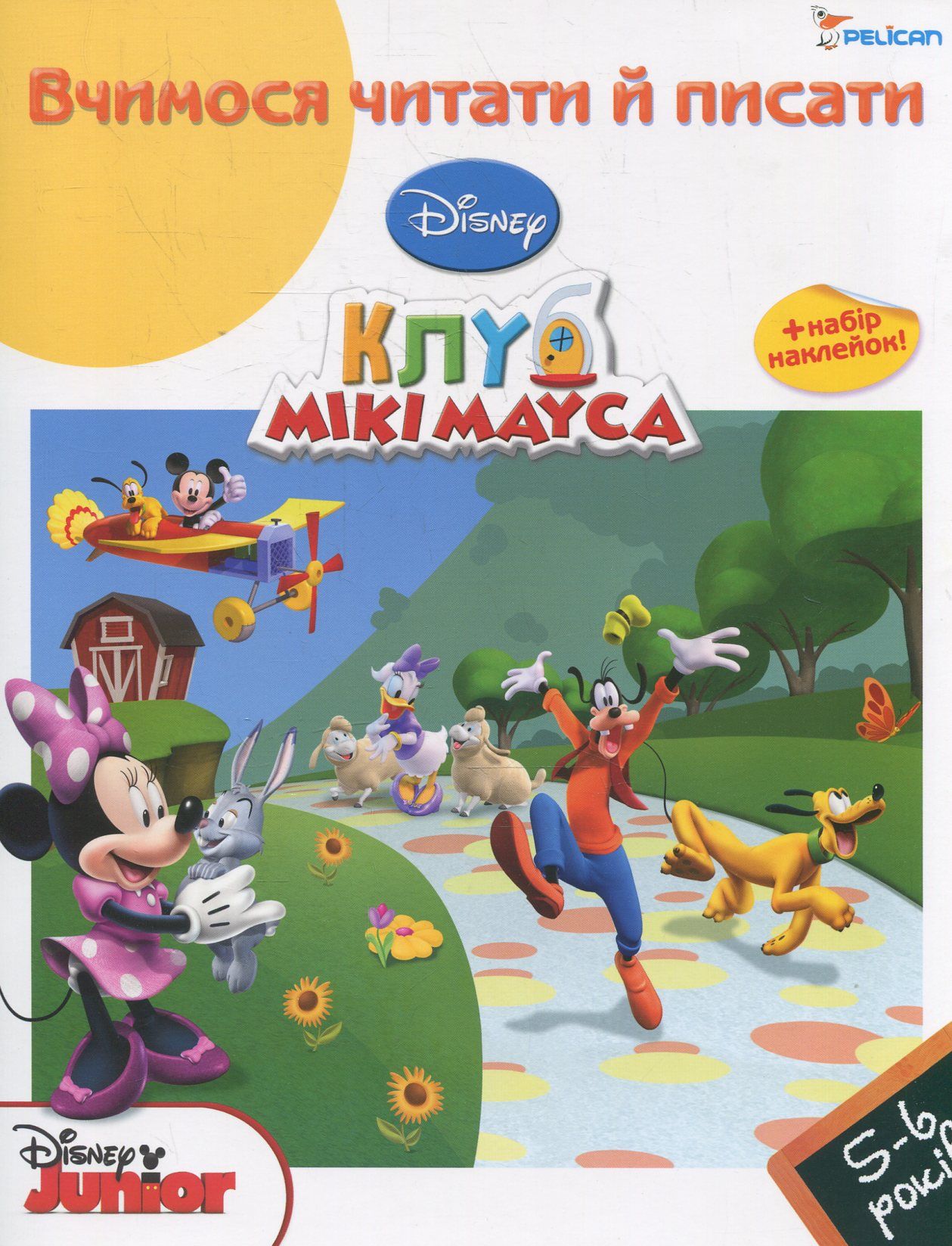 Вчимося читати й писати. Для дітей 5-6 років