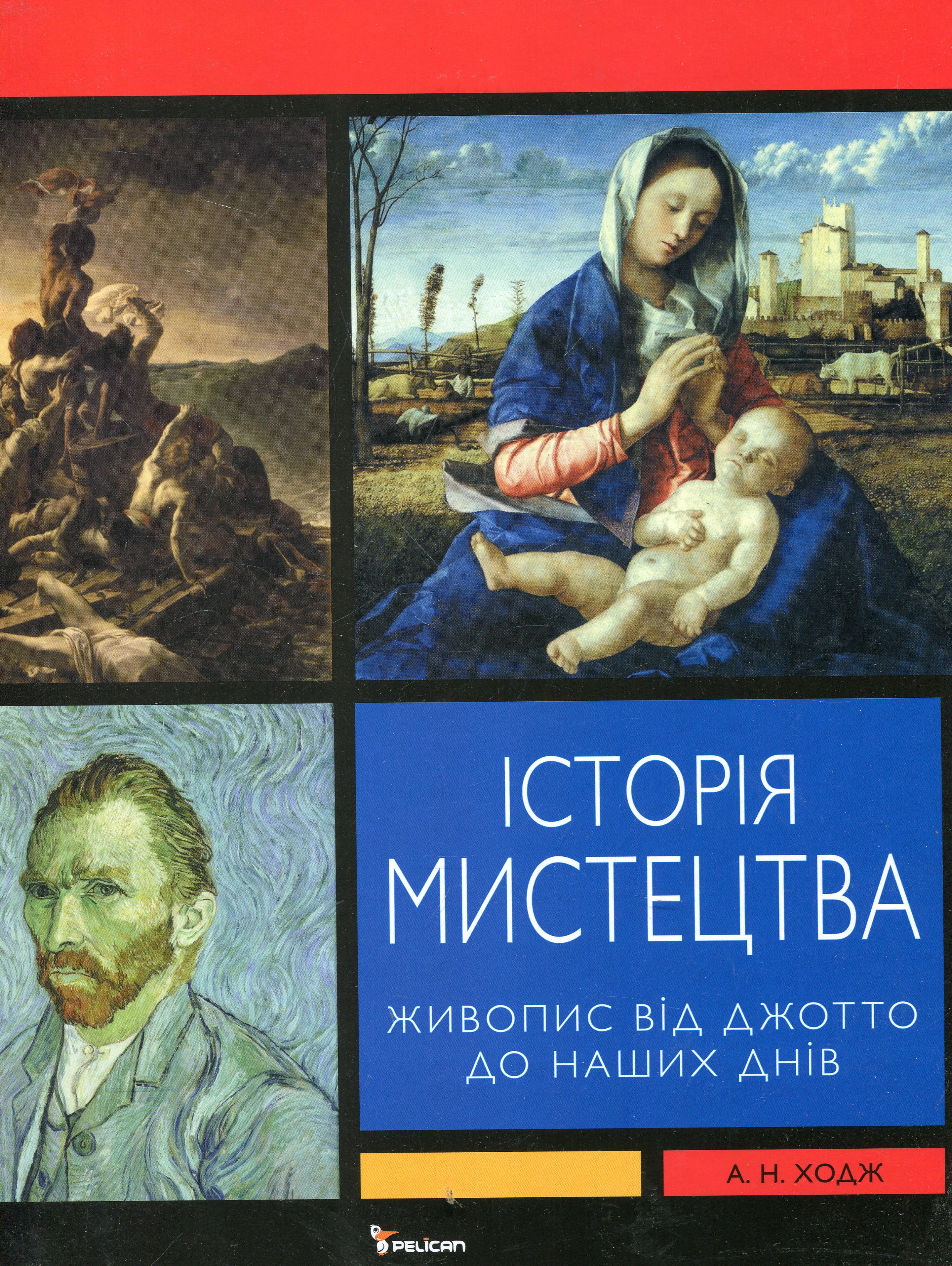 Історія мистецтва