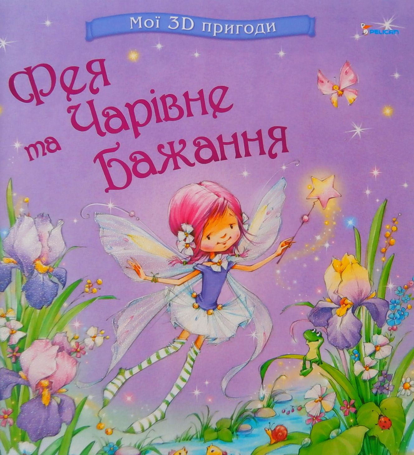 Фея та Чарівне Бажання